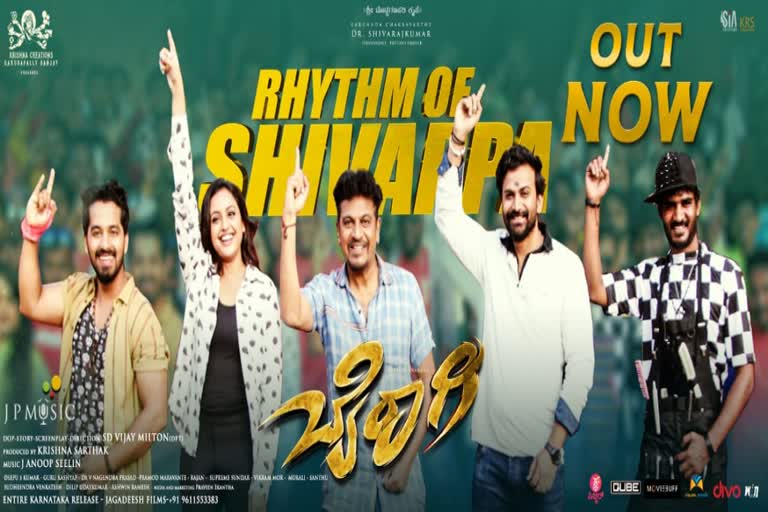 bairagee film new lyrical song rhythm of shivappa released