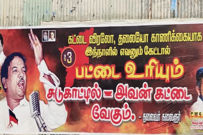 ”பட்டை உரியும் சுடுகாட்டில் அவன் கட்டை வேகும்" கோவையில் கலைஞரின் சாதி எதிர்ப்பு வசன போஸ்டர்கள்