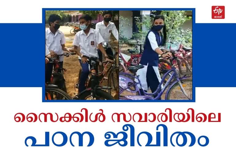 govt hss udinur students bicycle life  സൈക്കിള്‍ സവാരിയില്‍ ശ്രദ്ധ നേടി ഉദിനൂരിലെ ഒരു സ്‌കൂള്‍  ജൂണ്‍ മൂന്ന് അന്താരാഷ്‌ട്ര സൈക്കിള്‍ ദിനം  സൈക്കിള്‍ സവാരി പെരുമ വിളിച്ചോതി ഉദിനൂരിലെ ഒരു സ്‌കൂള്‍  govt hss udinur kasargode