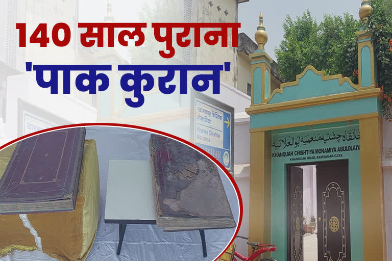 World Third Largest Quran In Gaya