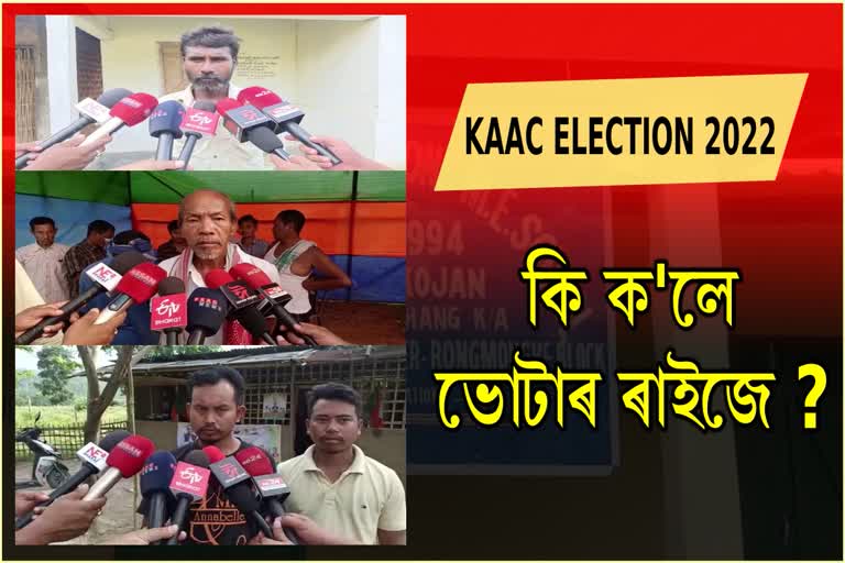 voters-of-kakojan-in-golaghat-ready-for-kaac-election-2022