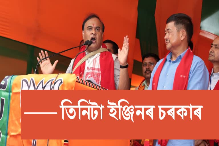 দিল্লী, দিছপুৰ, ডিফুত বিজেপিৰ চৰকাৰ মানে তিনিটা ইঞ্জিনৰ চৰকাৰঃ মুখ্যমন্ত্ৰী