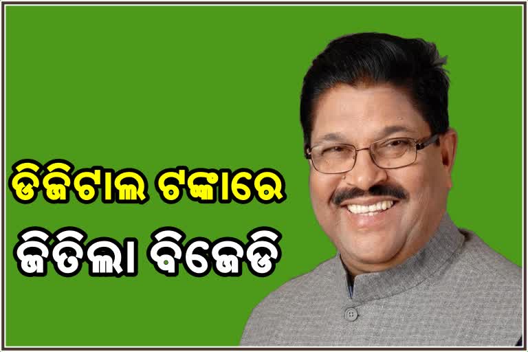 ବିପୁଳ ଅର୍ଥ ବ୍ୟୟ କରି ବିଜେଡି ଜିତିଲା: ଜୟଦେବ ଜେନା