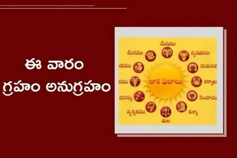 Weekly Horoscope: ఈ వారం రాశి ఫలాలు (జూన్‌ 05 - 11)