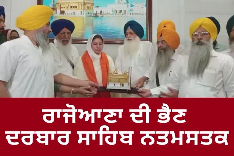 Balwant Singh Rajoana sister arrive shri Harmandir sahib before nomination for Sangrur by election