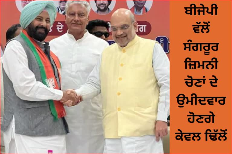 BJP will field Sangrur Lok Sabha by-election candidate Barnala from former MLA Kewal Singh Dhillon