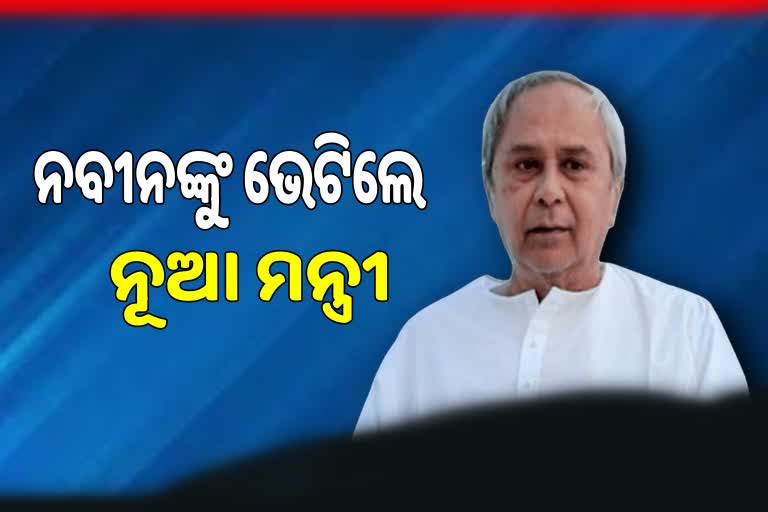 Odisha New Cabinet: ମୁଖ୍ୟମନ୍ତ୍ରୀଙ୍କୁ ଭେଟିଲେ ନବଗଠିତ ମନ୍ତ୍ରିମଣ୍ଡଳର ସବୁ ସଦସ୍ୟ