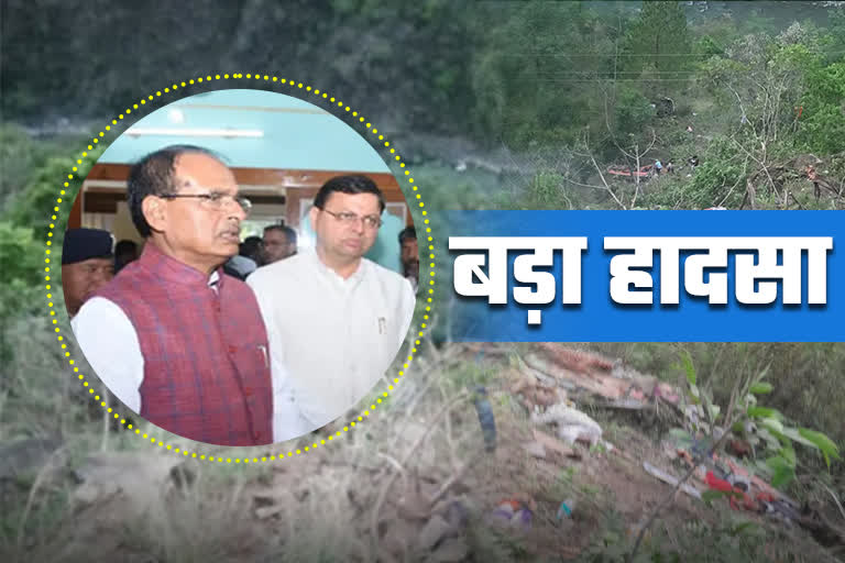 Shivraj Singh Chouhan met Uttarkashi Bus Accident Injured People in Dehradun and visited the accident site