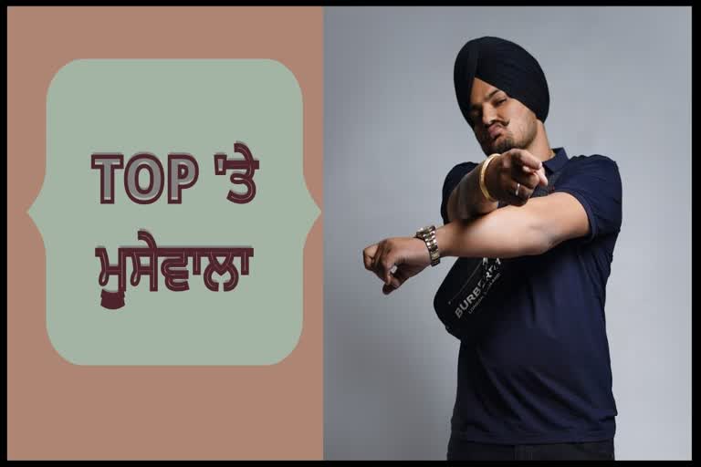 TOP ’ਤੇ ਮੂਸੇਵਾਲਾ