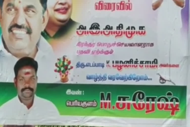 போஸ்டர் யுத்தம்