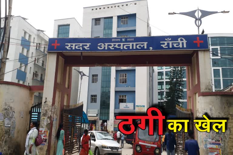 cheating-in-name-of-recruitment-of-nurses-in-ranchi-sadar-hospital