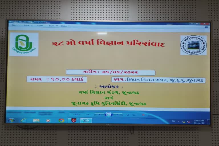 Rain Science Seminar : વર્ષા વિજ્ઞાન પરિસંવાદનું શું છે મહત્વ, વરસાદને લઈને કેવો જોવાયો વરતારો