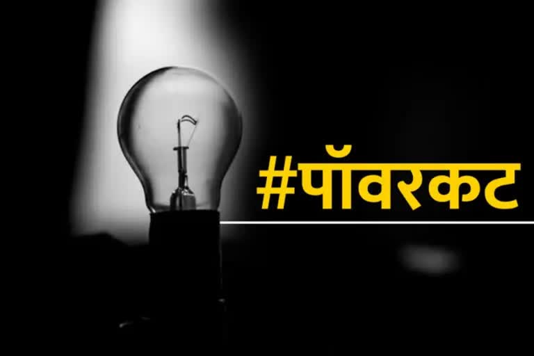 electricity bill arrear power cut Maharashtra