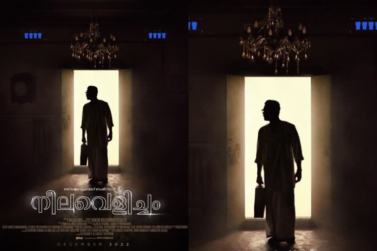 Tovino Thomas Neelavelicham First Look Poster  Neelavelicham movie First Look Poster  Neelavelicham movie First Look  Aashiq Abu Neelavelicham movie  Neelavelicham movie  Aashiq Abu Neelavelicham movie first look  ആഷിക്ക് അബു നീലവെളിച്ചം ഫസ്റ്റ് ലുക്ക് പോസ്റ്റര്‍  ആഷിക്ക് അബു നീലവെളിച്ചം സിനിമ  നീലവെളിച്ചം സിനിമ  നീലവെളിച്ചം ഫസ്റ്റ് ലുക്ക് പോസ്റ്റര്‍  ടൊവിനോ തോമസ്  റിമ കല്ലിങ്കല്‍  Tovino Thomas