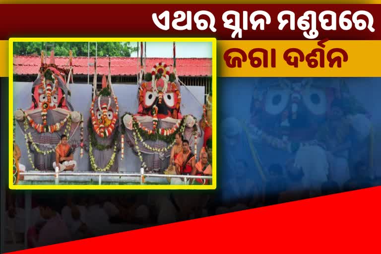 ରଥଯାତ୍ରା ଓ ଦେବସ୍ନାନ ପୂର୍ଣ୍ଣିମା ପାଇଁ ନୀତିନିର୍ଘଣ୍ଟ ଚୂଡ଼ାନ୍ତ