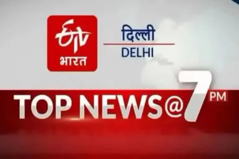 delhi-big-news-seven-pm