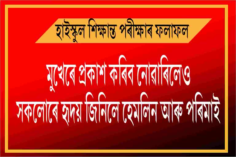 শাৰীৰিক অক্ষমতাক প্ৰত্যাহ্বান জনাই সফলতাৰে উত্তীৰ্ণ দুই শিক্ষাৰ্থী