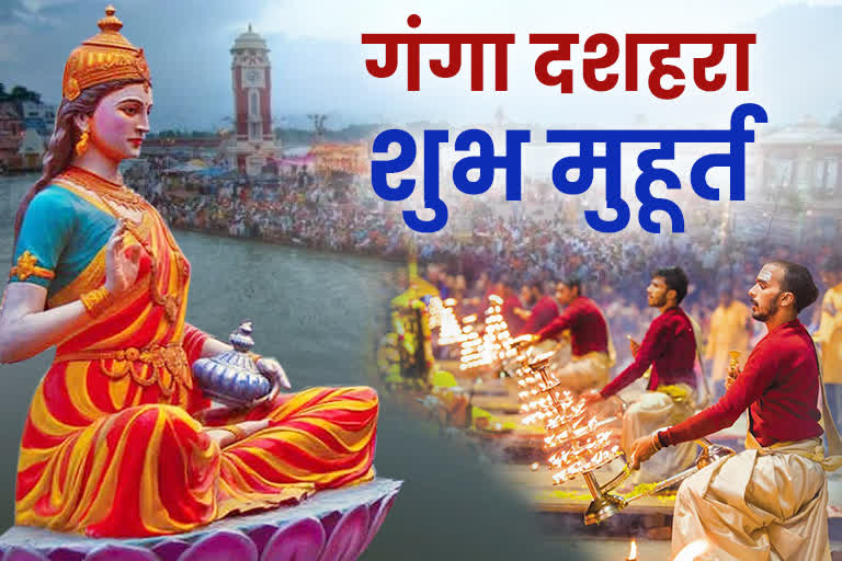 Ganga Dussehra 2022