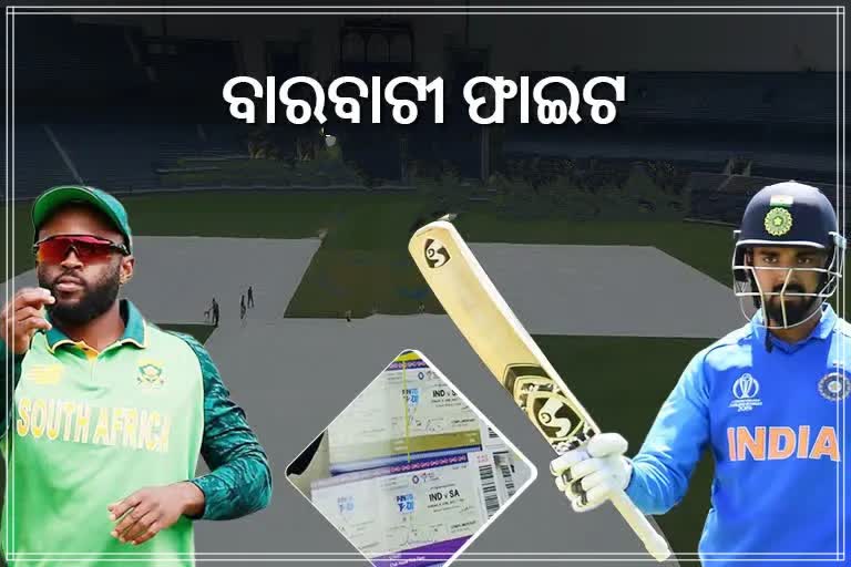 India Vs SA T-20: ଗୁରୁବାରରୁ ସାଧାରଣ ବର୍ଗଙ୍କ ପାଇଁ ବିକ୍ରି ହେବ ଅଫଲାଇନ ଟିକେଟ