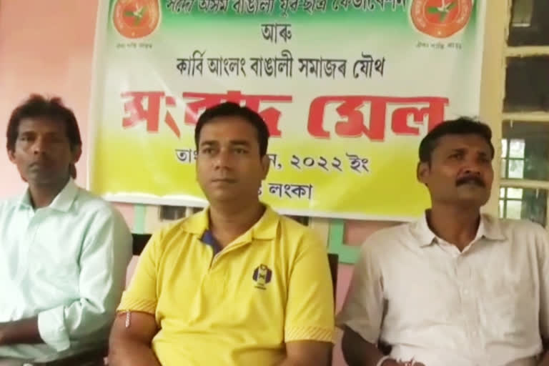 Pressmeet of All Assam Bengali Youth Student Fedaration