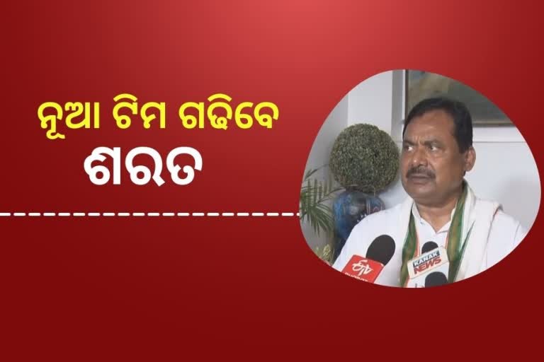 ରାଜ୍ୟ କଂଗ୍ରେସ କମିଟିର ହେବ ନବକଳେବର