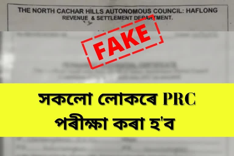 Dima Hasao fake PRC case