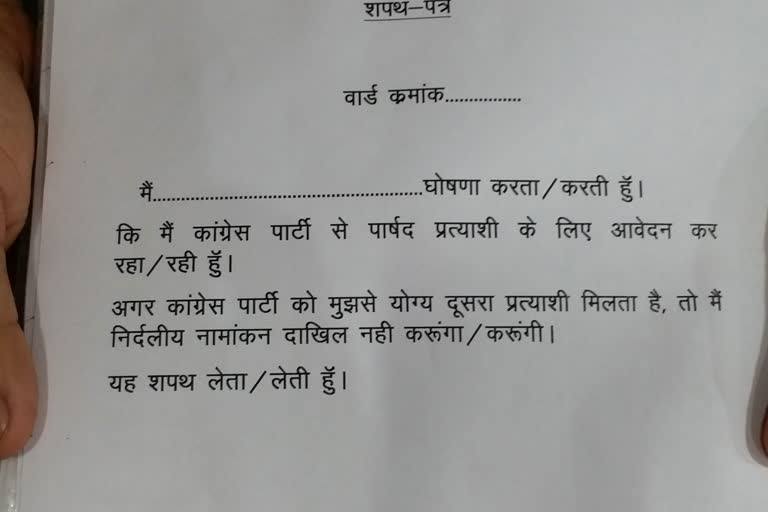 MP: Fearing revolt, Congress seeks undertaking from workers ahead of urban local body polls