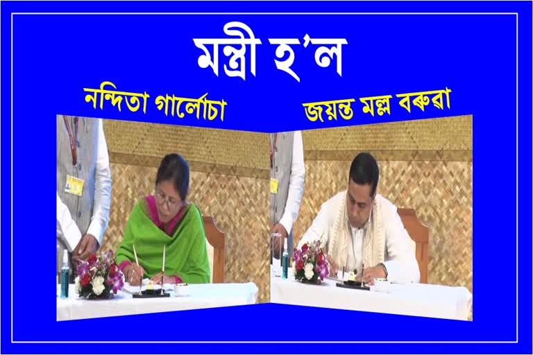 মন্ত্রী হিচাপে শপত ললে জয়ন্ত মল্ল বৰুৱা আৰু নন্দিতা গাৰ্লোচাই