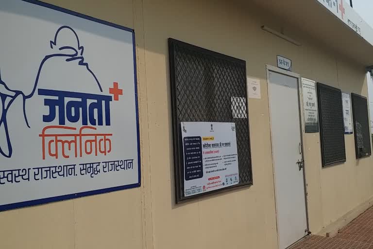 Janta clinic scheme failed in Rajasthan,  announced by the Gehlot government