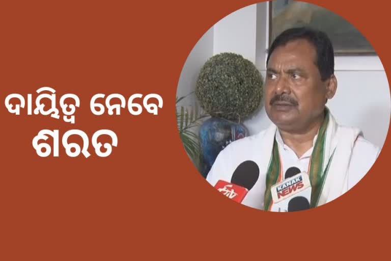 ଆସନ୍ତାକାଲି ଦାୟିତ୍ବ ନେବେ ନୂଆ ପିସିସି ସଭାପତି