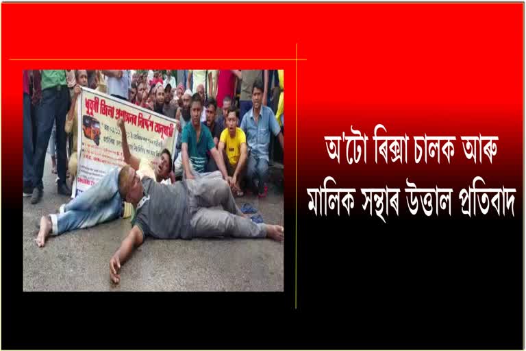 auto-rickshaw-drivers-and-owners-association-protest-in-dhubri