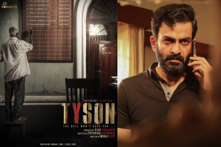 Tyson movie prithviraj  Prithviraj Sukumaran directorial venture  Prithviraj Sukumaran murali gopi  hombale productions  മുരളി ഗോപി തിരക്കഥ പൃഥ്വിരാജ് സുകുമാരൻ സംവിധാനം  ടൈസൺ സിനിമ