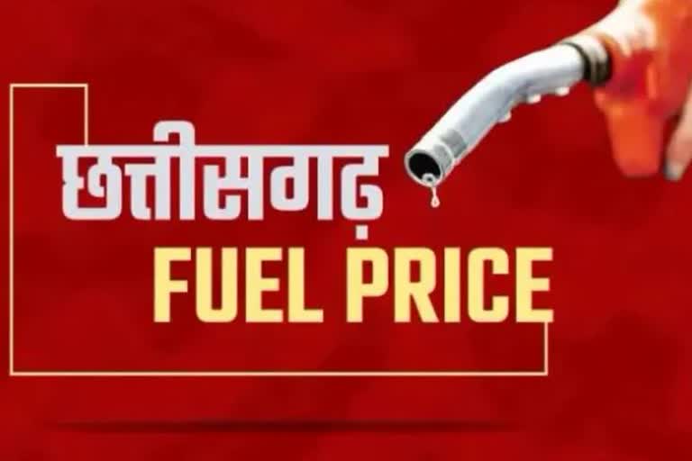 CG Petrol Diesel Price Today