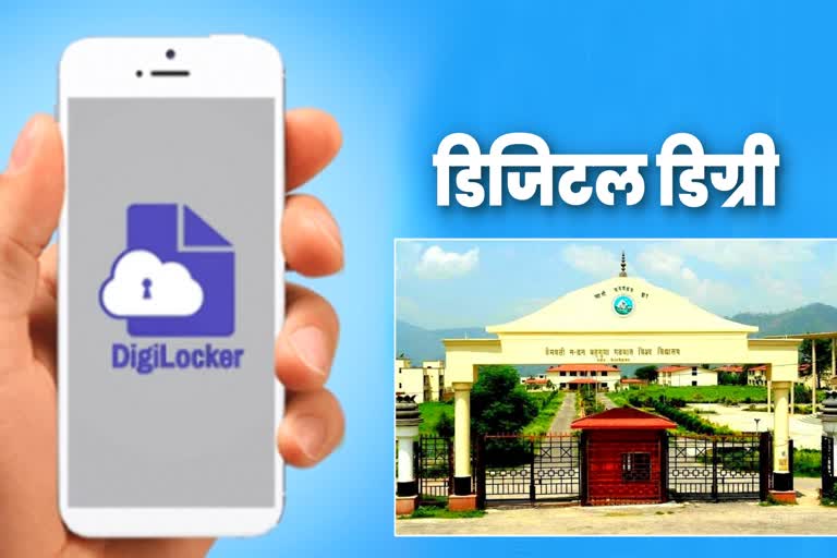 Digital Degree through DigiLocker App