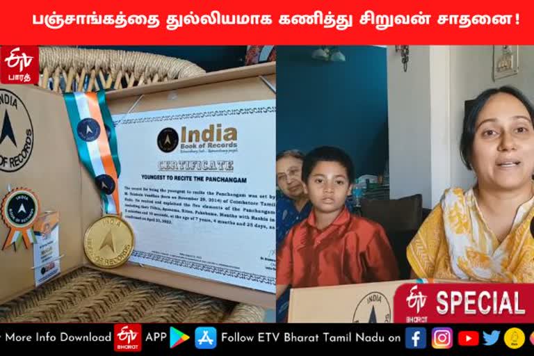 பஞ்சாங்கத்தின் 