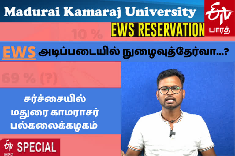 EWS Reservation in Msc Bio technology in in Madurai Kamaraj University