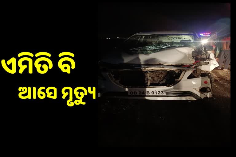 ଚିକିତ୍ସିତ ହୋଇ ଫେରୁଥିଲେ, ବାଟରେ କାର ଧକ୍କାରେ ଗଲା ଜୀବନ