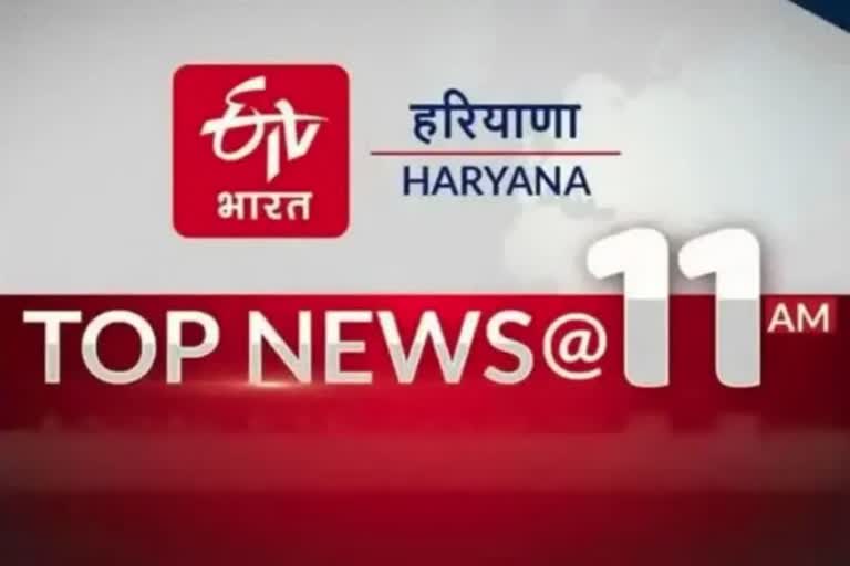 Haryana top ten news today