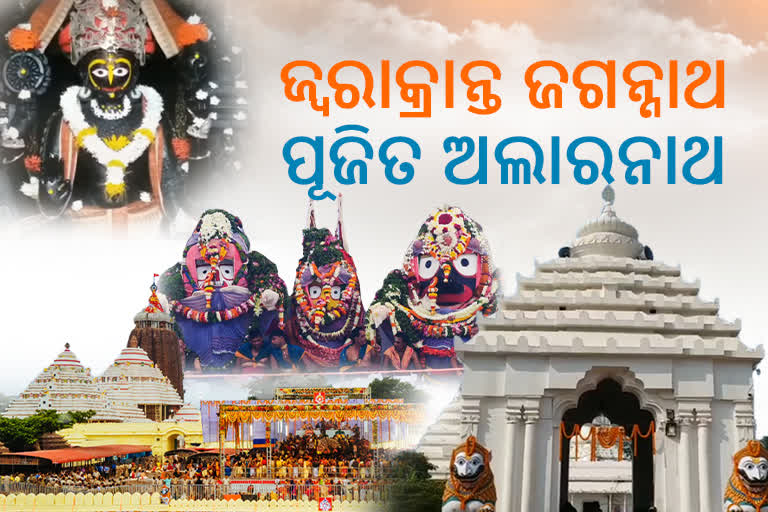 ଅଣସରରେ ମହାପ୍ରଭୁ, ଅଲାରନାଥରେ ଦର୍ଶନ