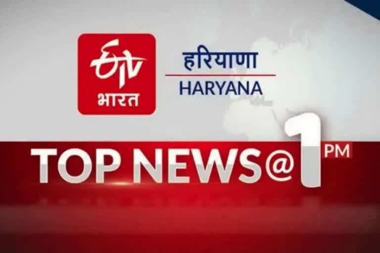Haryana toHaryana top ten news todayp ten news today