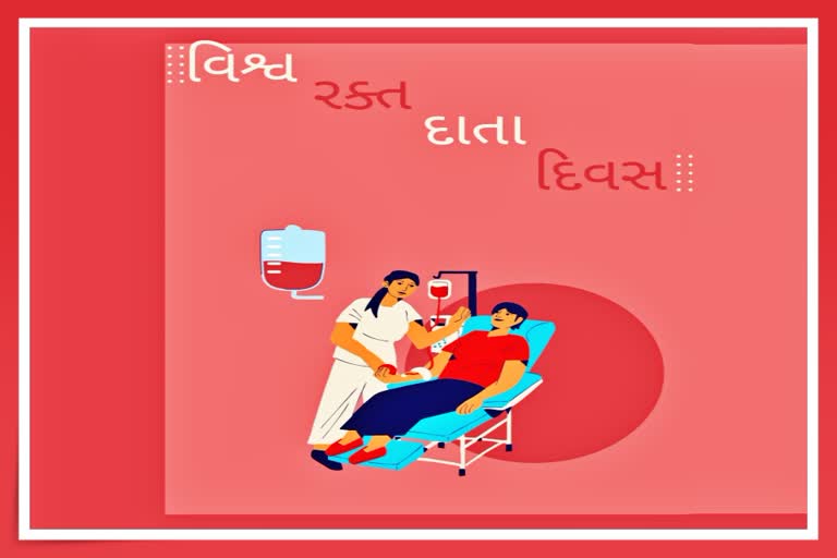 World Blood Donor Day: આ છે એવું દાન જે ગરીબ અને અમીર એક સમાન રીતે કરી શકે, અને લોકોને જીવનદાન અર્પી શકે