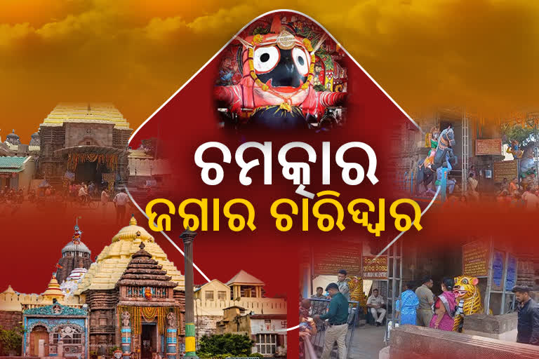 ଚତୁର୍ବର୍ଗ ଫଳ ପ୍ରାପ୍ତିର ମାର୍ଗ କାଳିଆର ଚାରି ଦ୍ବାର, ଜାଣନ୍ତୁ କଣ ରହିଛି ମାହାତ୍ମ୍ୟ