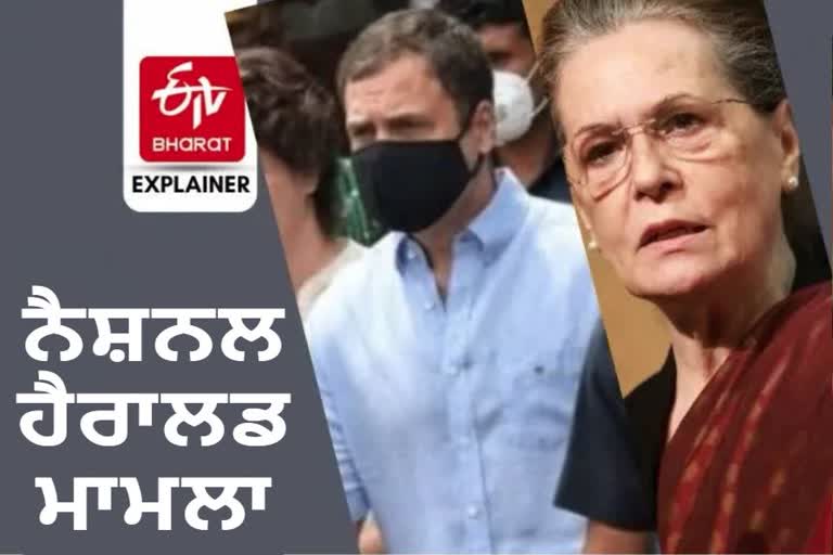 WHAT IS NATIONAL HERALD CASE WHY ED SUMMONED RAHUL GANDHI AND SONIA GANDHI