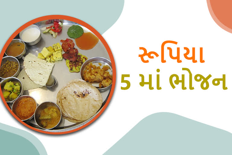 ગુજરાતમાં હવે મળશે 5 રૂપિયામાં ભોજન, જાણો શું છે સરકારનું આયોજન