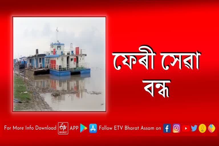 অনিৰ্দিষ্ট কাললৈ বন্ধ হ’ল মাজুলী-নিমাতি ফেৰীসেৱা