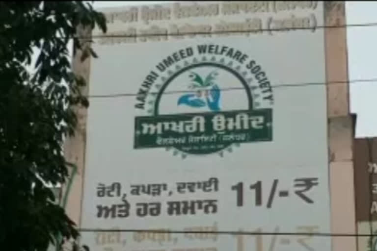 Aakhri Ummeed Jalandhar organisation and its Rs 11 wonderland for the needy