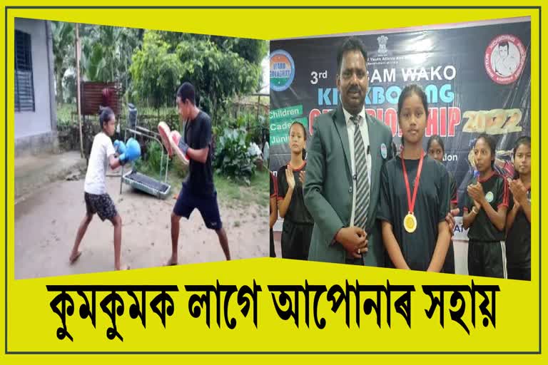 Kickboxer of Dibrugarh wants help from the public