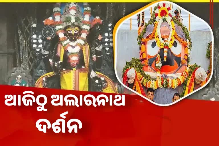 ଆଜିଠୁ ଅଲାରନାଥ ଦର୍ଶନ, ଦ୍ବିତୀୟ ଶ୍ରୀକ୍ଷେତ୍ରରେ ଭକ୍ତଙ୍କ ଭିଡ