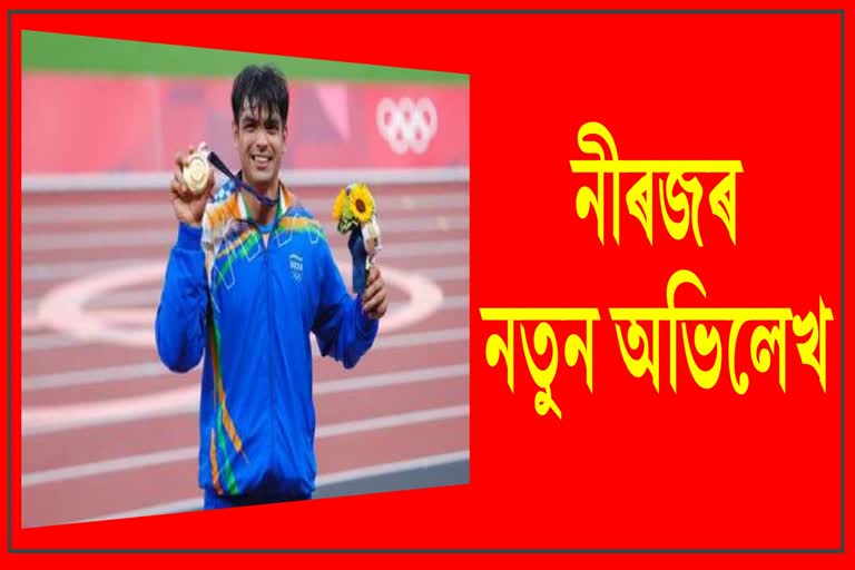 Neeraj Chopra creates new record