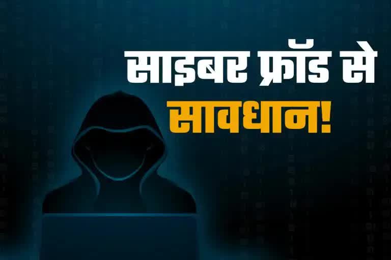 Cyber crime increased 20 times in Bihar
